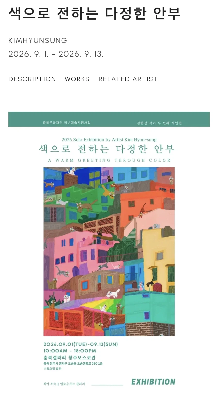 중증자폐성 장애인이 그린 고양이 그림