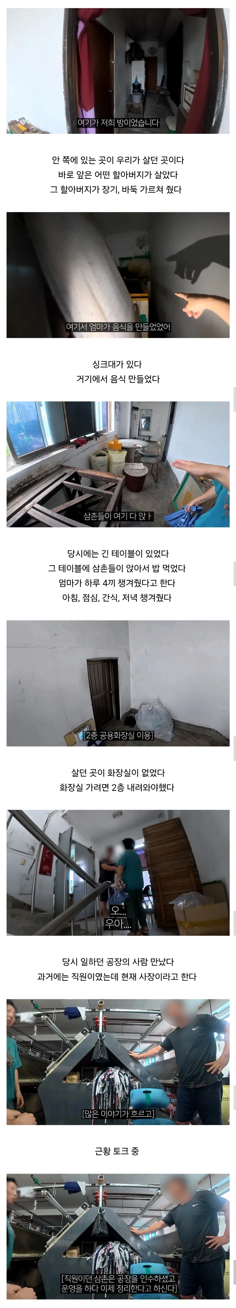 어린 시절 살던 집이 공장이였다는 유튜버 로동복어