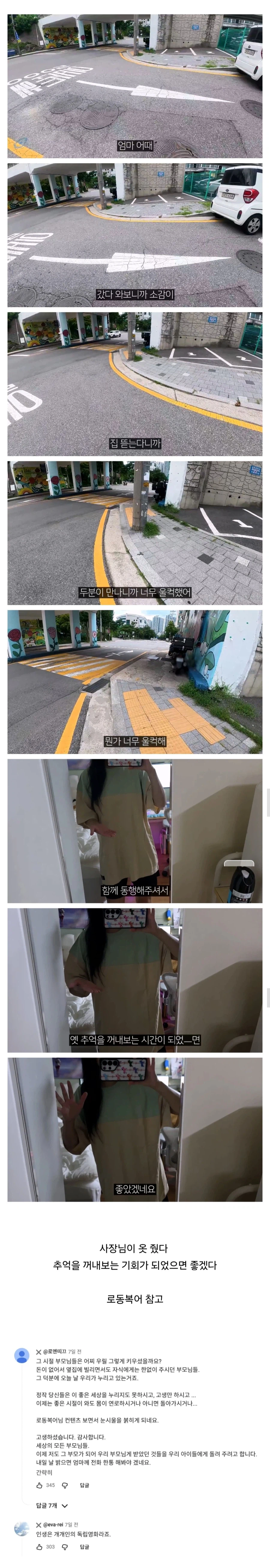 어린 시절 살던 집이 공장이였다는 유튜버 로동복어