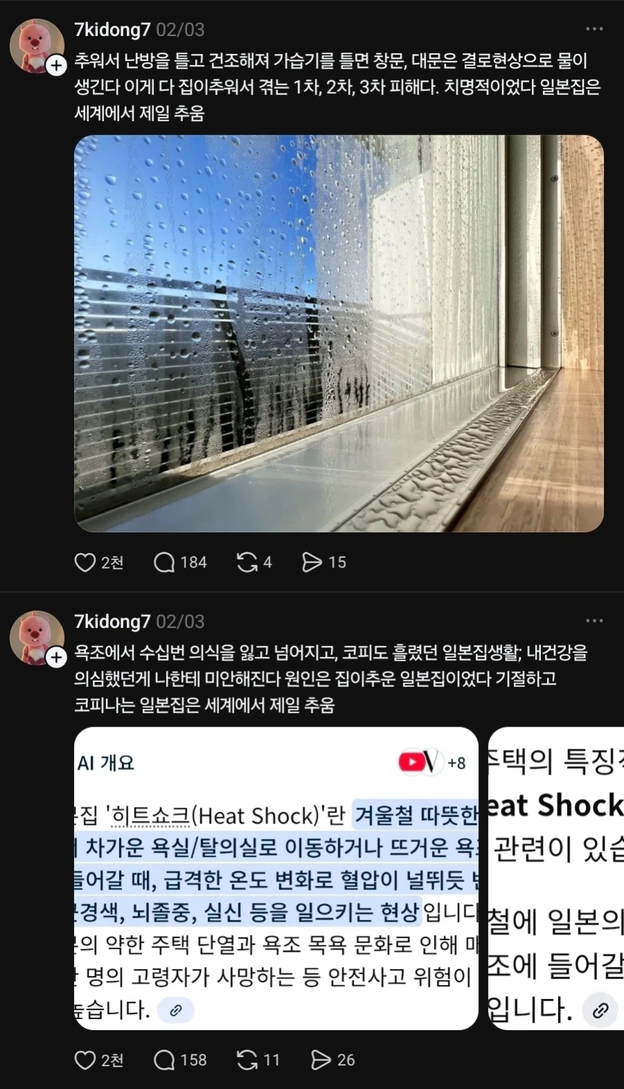 광복절에 돌아운 일본집춥좌
