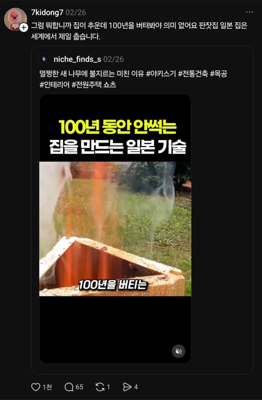 광복절에 돌아운 일본집춥좌