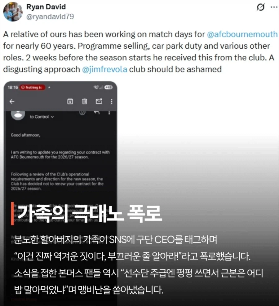 60년동안 헌신한 직원 이메일로 해고한 영국 축구구단