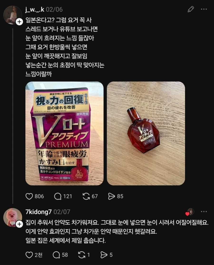 광복절에 돌아운 일본집춥좌