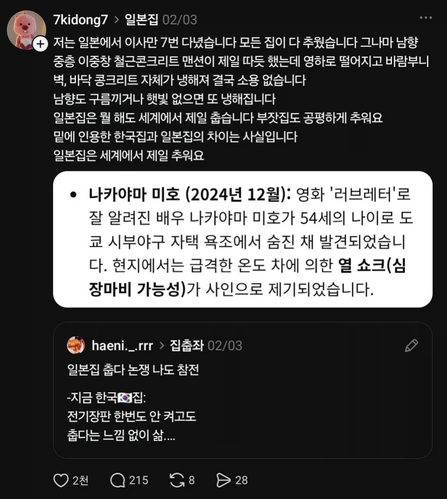 광복절에 돌아운 일본집춥좌