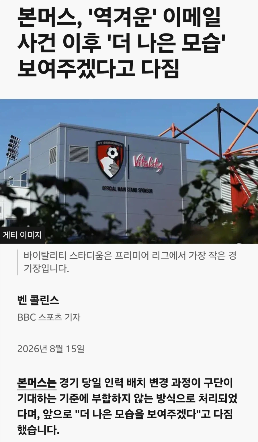 60년동안 헌신한 직원 이메일로 해고한 영국 축구구단