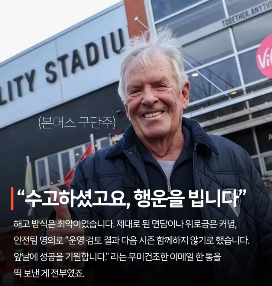 60년동안 헌신한 직원 이메일로 해고한 영국 축구구단