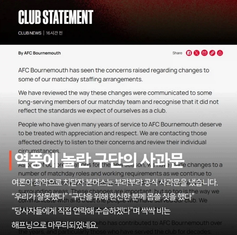 60년동안 헌신한 직원 이메일로 해고한 영국 축구구단
