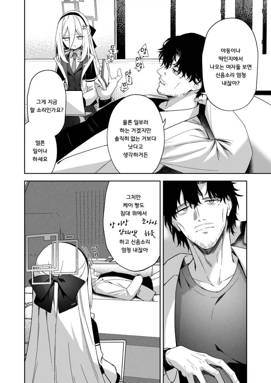 블루아카)침대에서 신음소리 낸적없다고 거짓말하는 케이