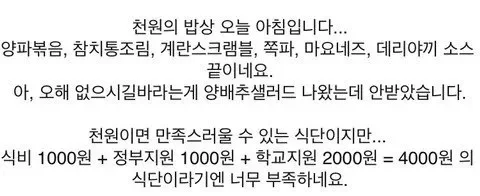 천원의 밥상에 불만인 포항공대 대학원생.jpg
