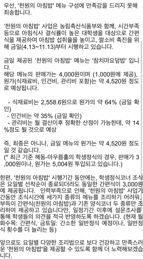 천원의 밥상에 불만인 포항공대 대학원생.jpg