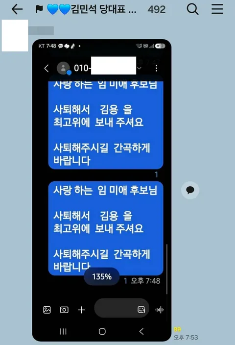 임미애 김용지지호소 사퇴 직전 상황이라고 하네요.jpg