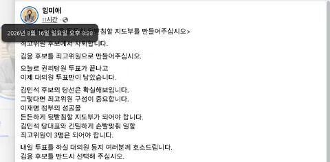 임미애 김용지지호소 사퇴 직전 상황이라고 하네요.jpg