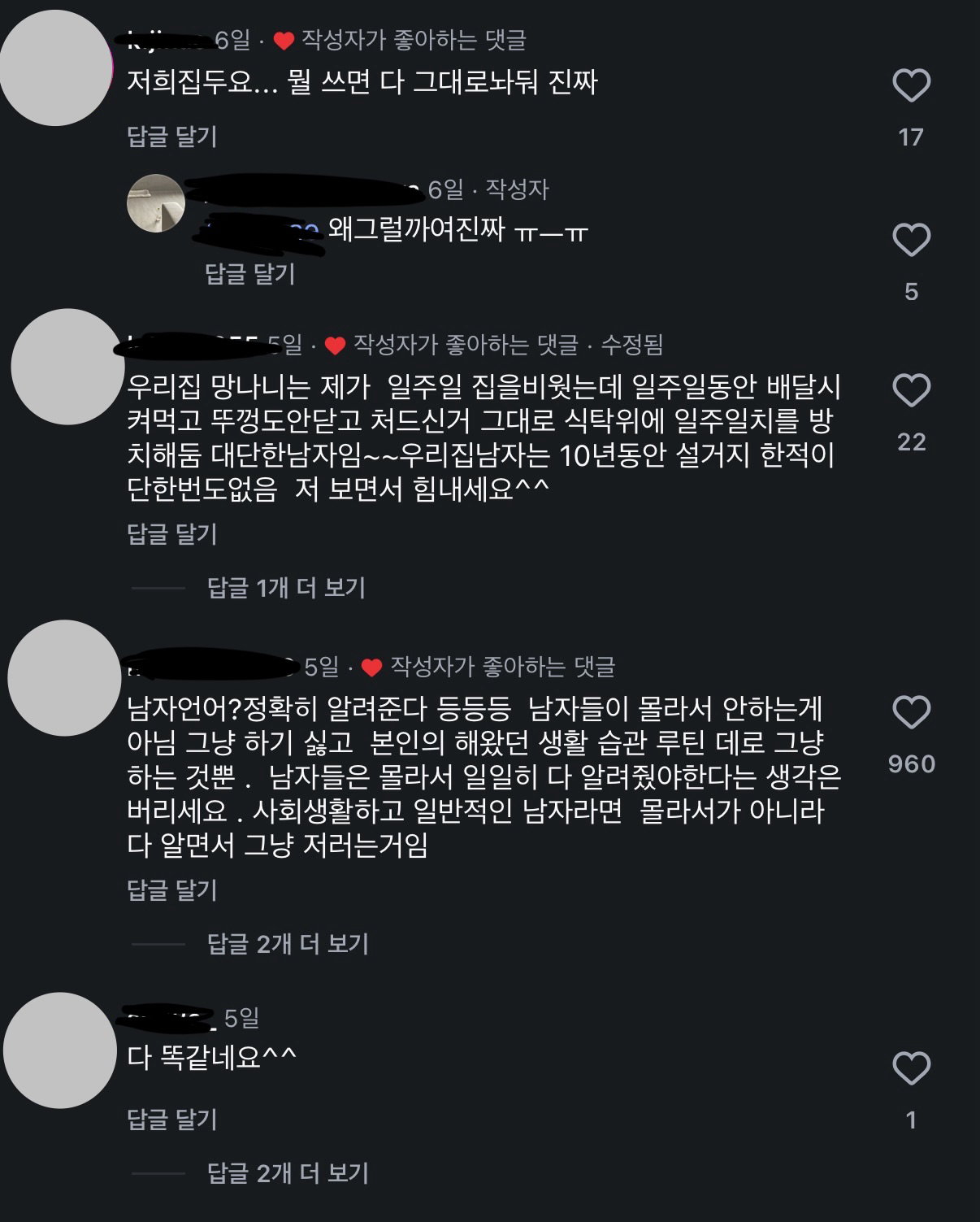 남편 안치우는거 무시하고 냅두면 고쳐짐을 실험해본 사람들.jpg