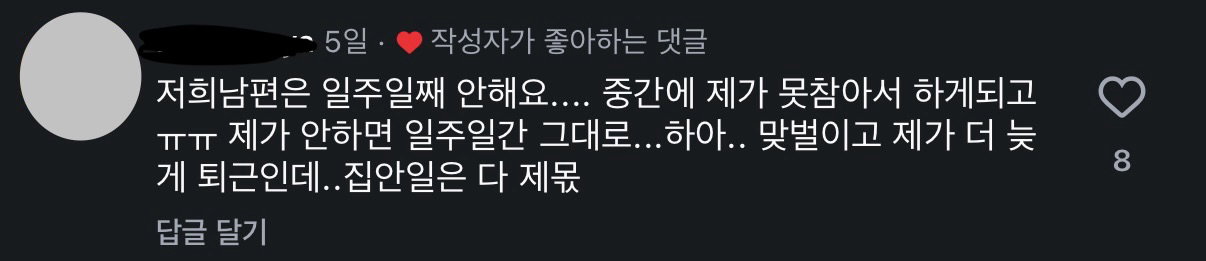 남편 안치우는거 무시하고 냅두면 고쳐짐을 실험해본 사람들.jpg