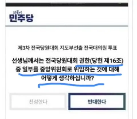 대의원투표 항목중 (당원 --> 중앙위 )로 결정권 옮기려는 항목이 있네요