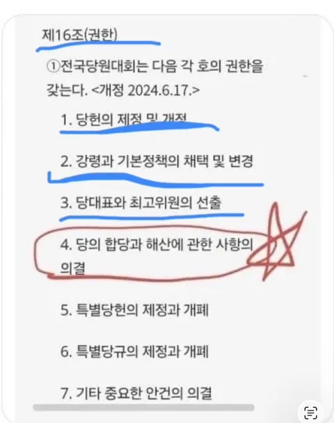 대의원투표 항목중 (당원 --> 중앙위 )로 결정권 옮기려는 항목이 있네요