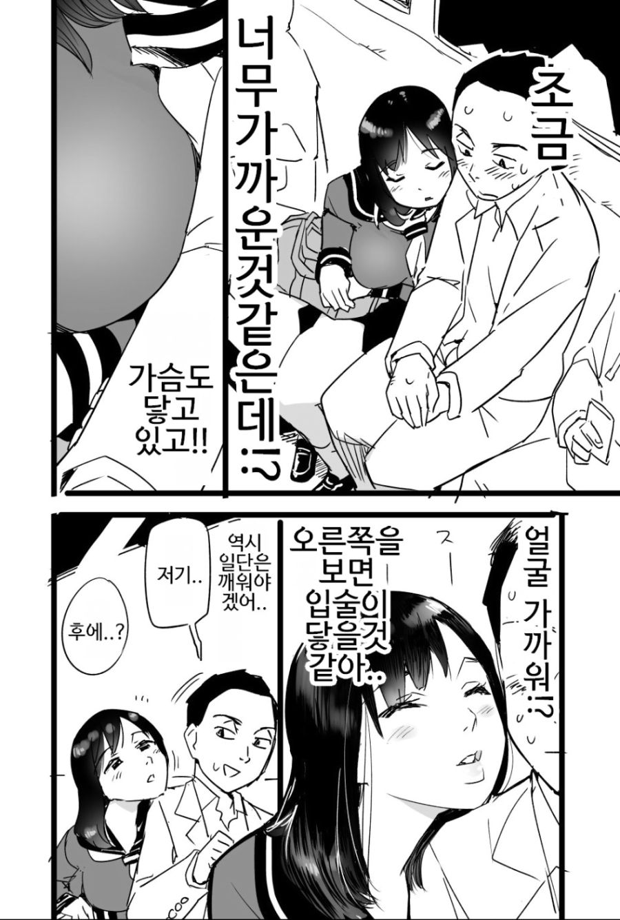 지하철에서 만난 무례한 여고생.manga