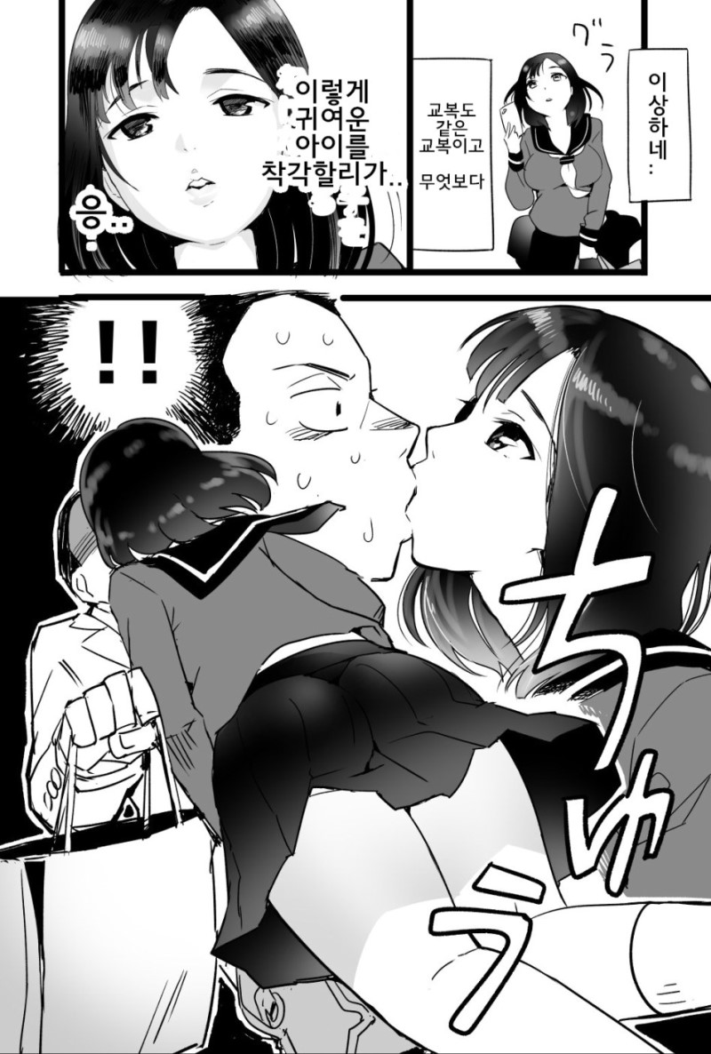 지하철에서 만난 무례한 여고생.manga