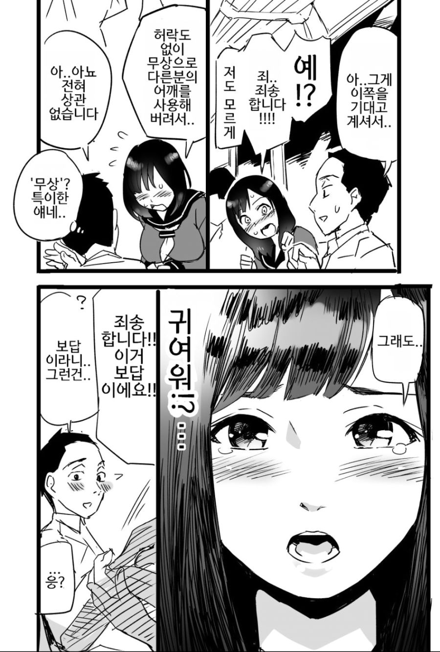 지하철에서 만난 무례한 여고생.manga