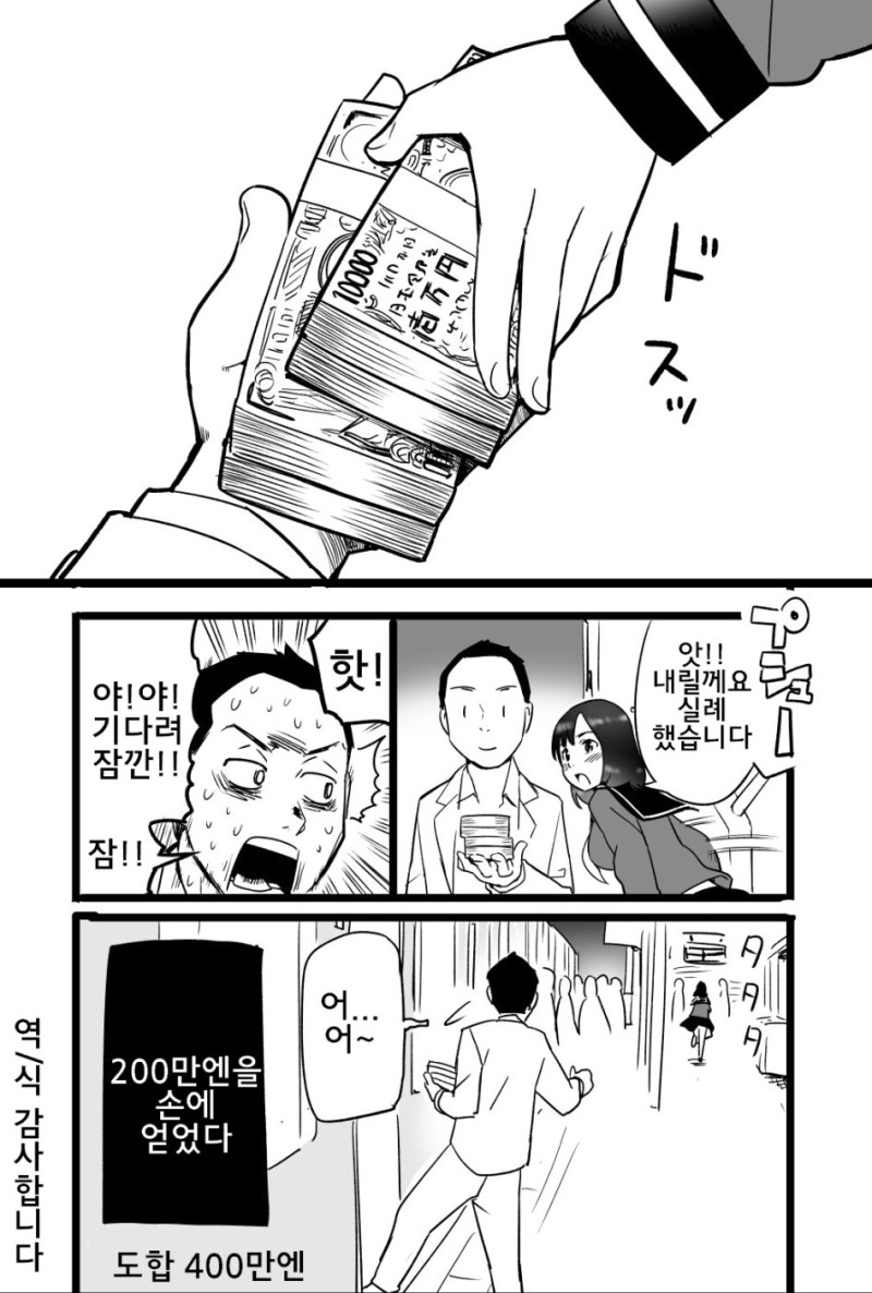지하철에서 만난 무례한 여고생.manga