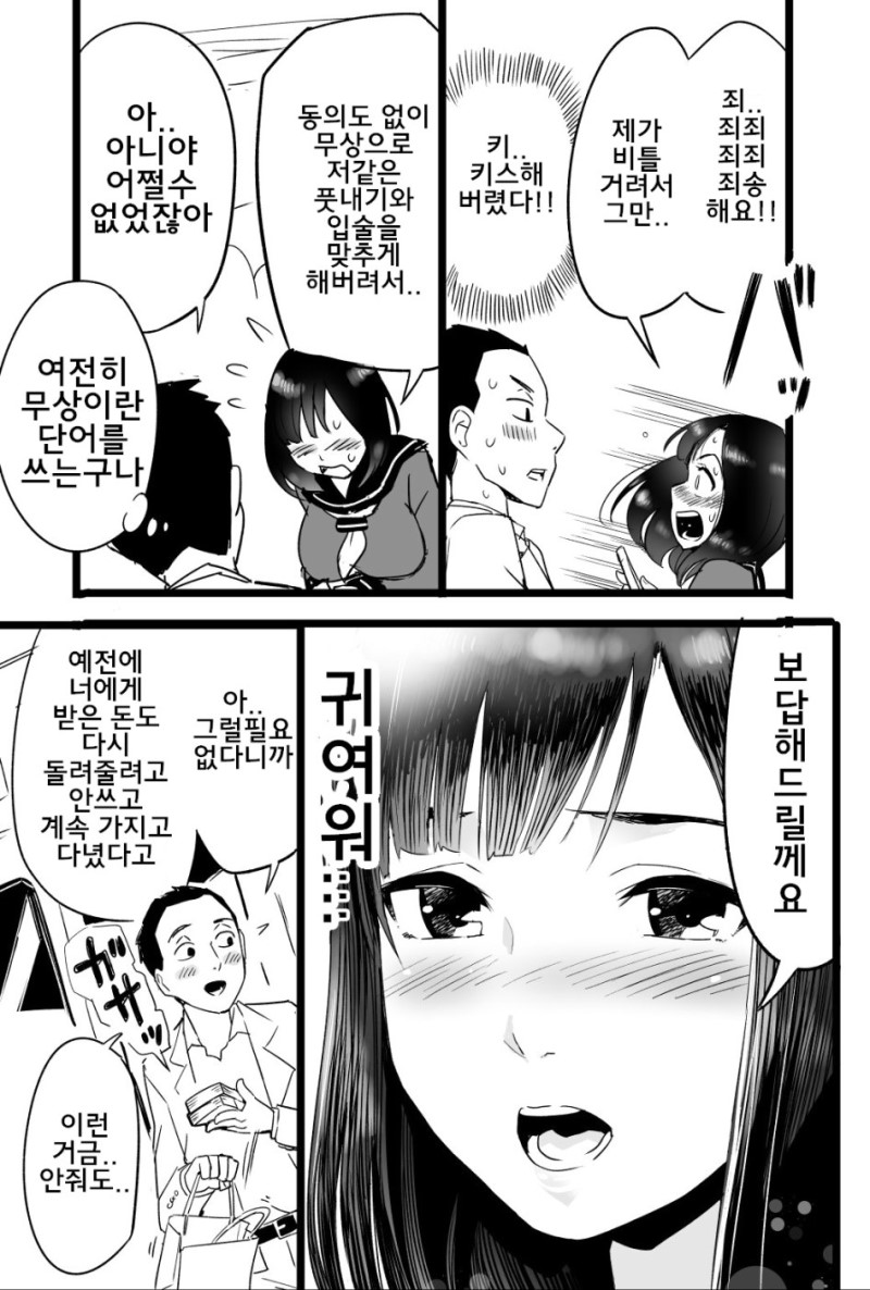 지하철에서 만난 무례한 여고생.manga