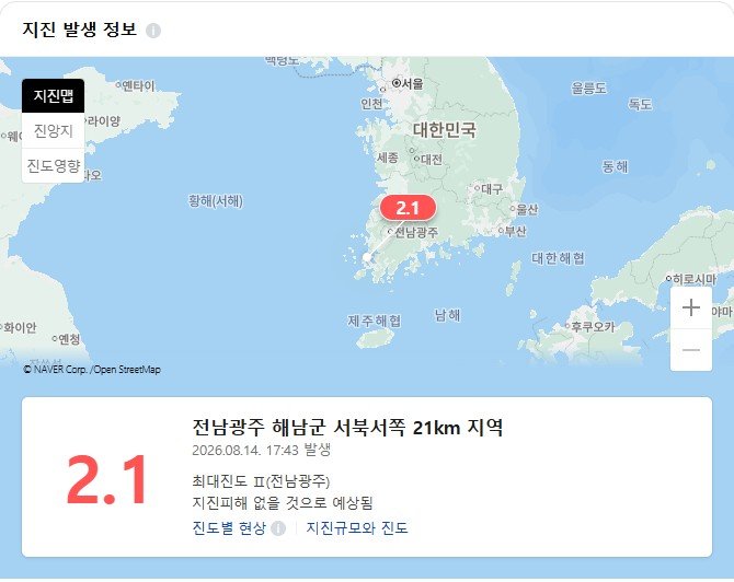 전남 광주 지난 3일동안 지진이 4번이나 발생했네요