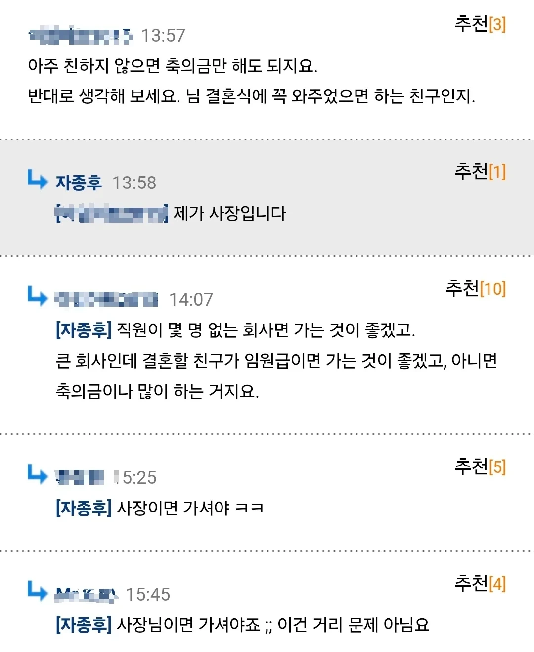 직원이 지방에서 결혼식 하는데 참석 해야하나요