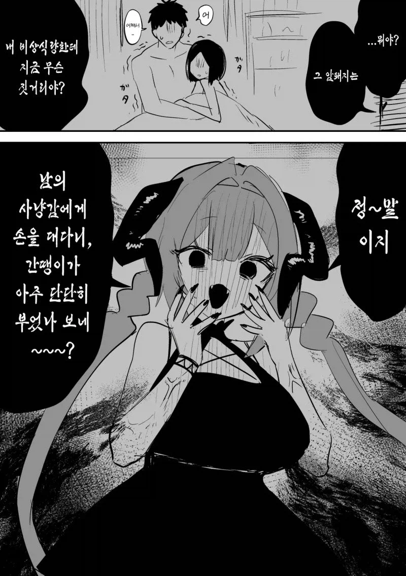서큐버스의 순애
