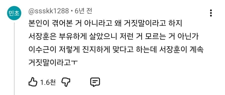 이수근 초등학교 시절 논란