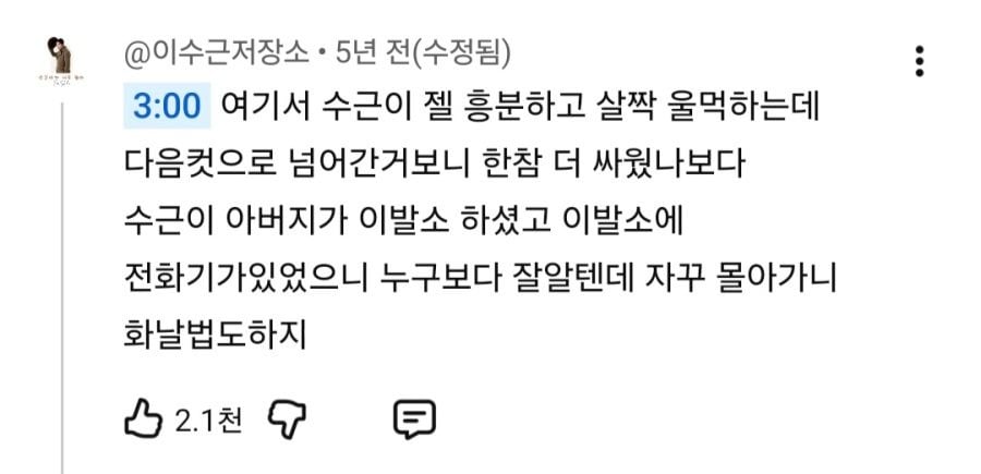 이수근 초등학교 시절 논란
