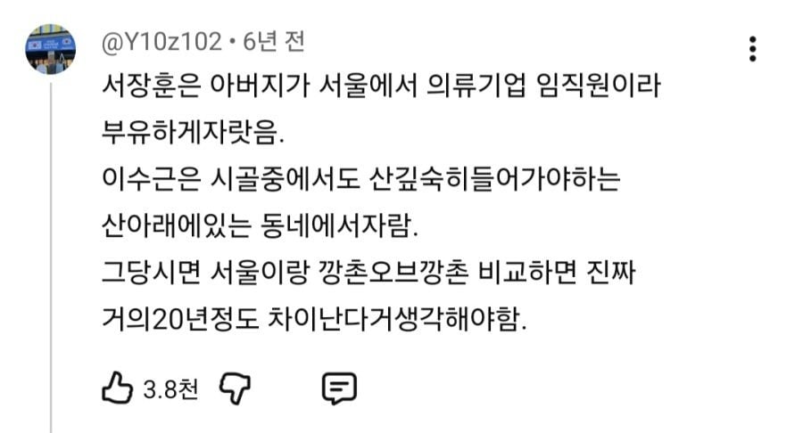 이수근 초등학교 시절 논란