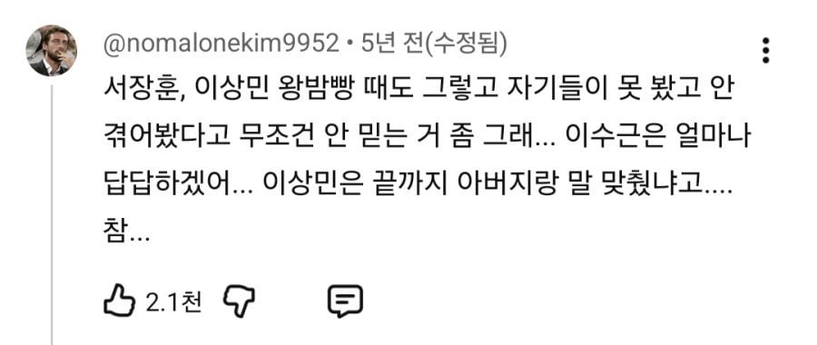 이수근 초등학교 시절 논란