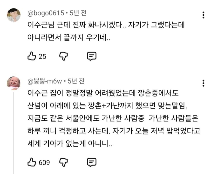 이수근 초등학교 시절 논란