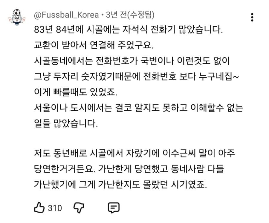 이수근 초등학교 시절 논란