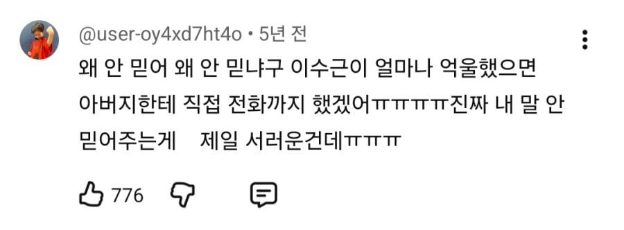 이수근 초등학교 시절 논란