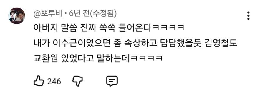 이수근 초등학교 시절 논란