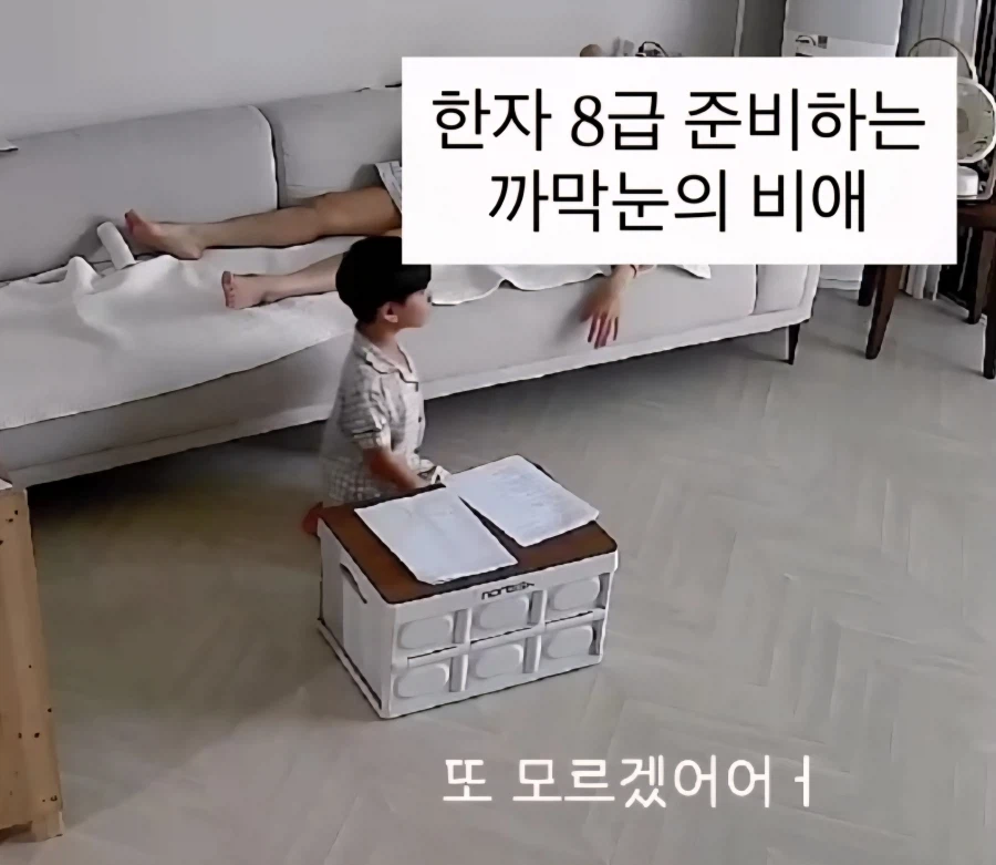 한자 8급 준비하는 한글 까막눈 아들