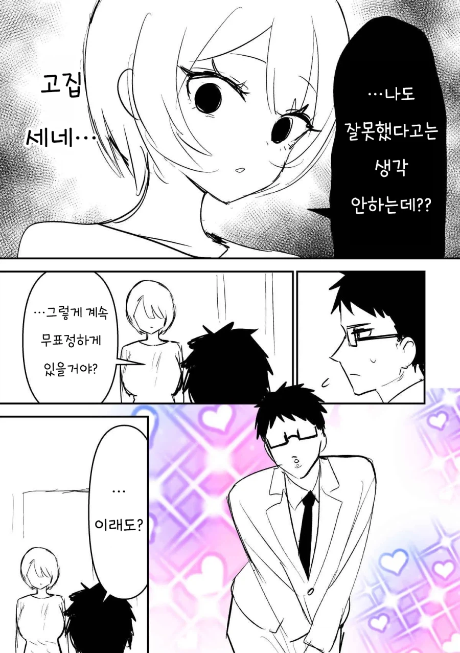 부부싸움은 칼로 물베기manhaw