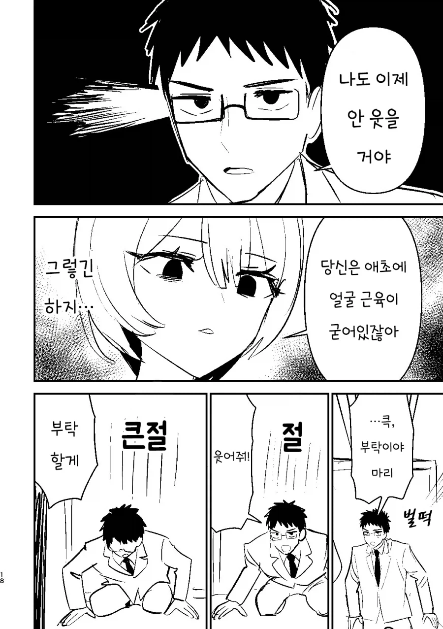 부부싸움은 칼로 물베기manhaw