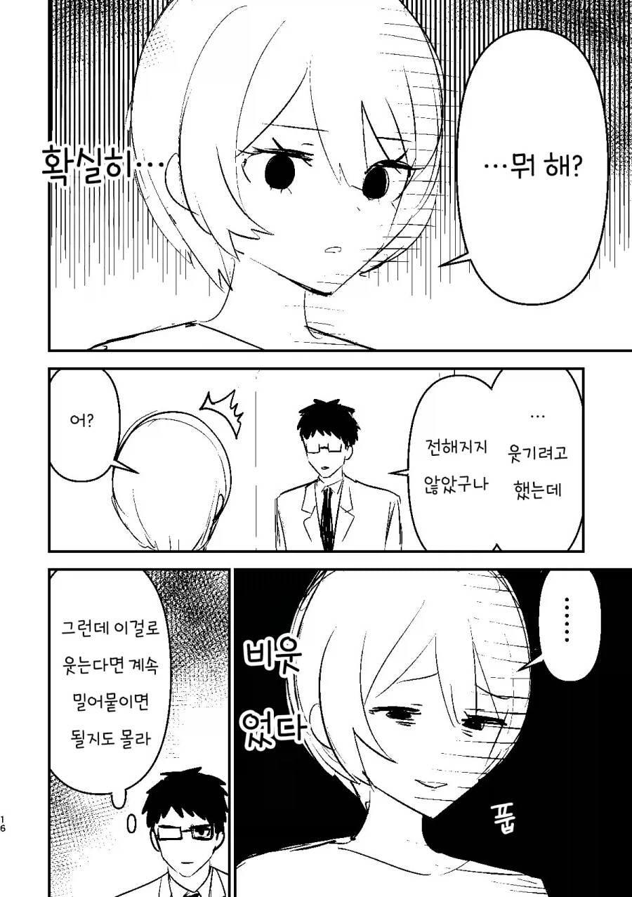 부부싸움은 칼로 물베기manhaw