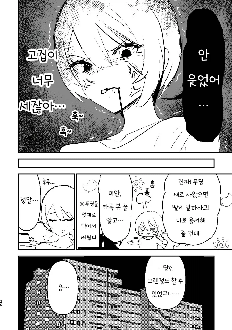 부부싸움은 칼로 물베기manhaw