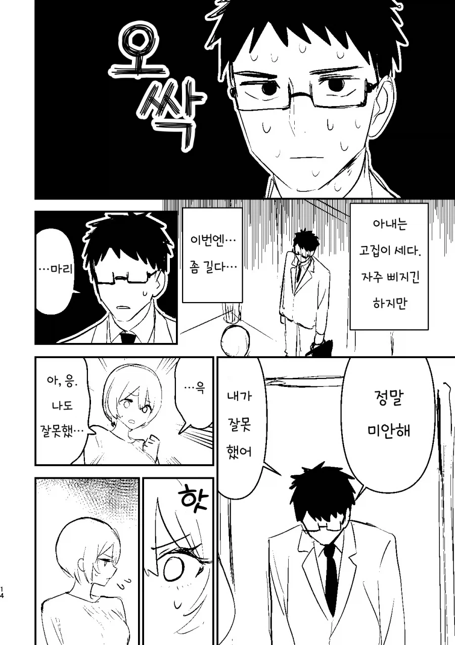 부부싸움은 칼로 물베기manhaw