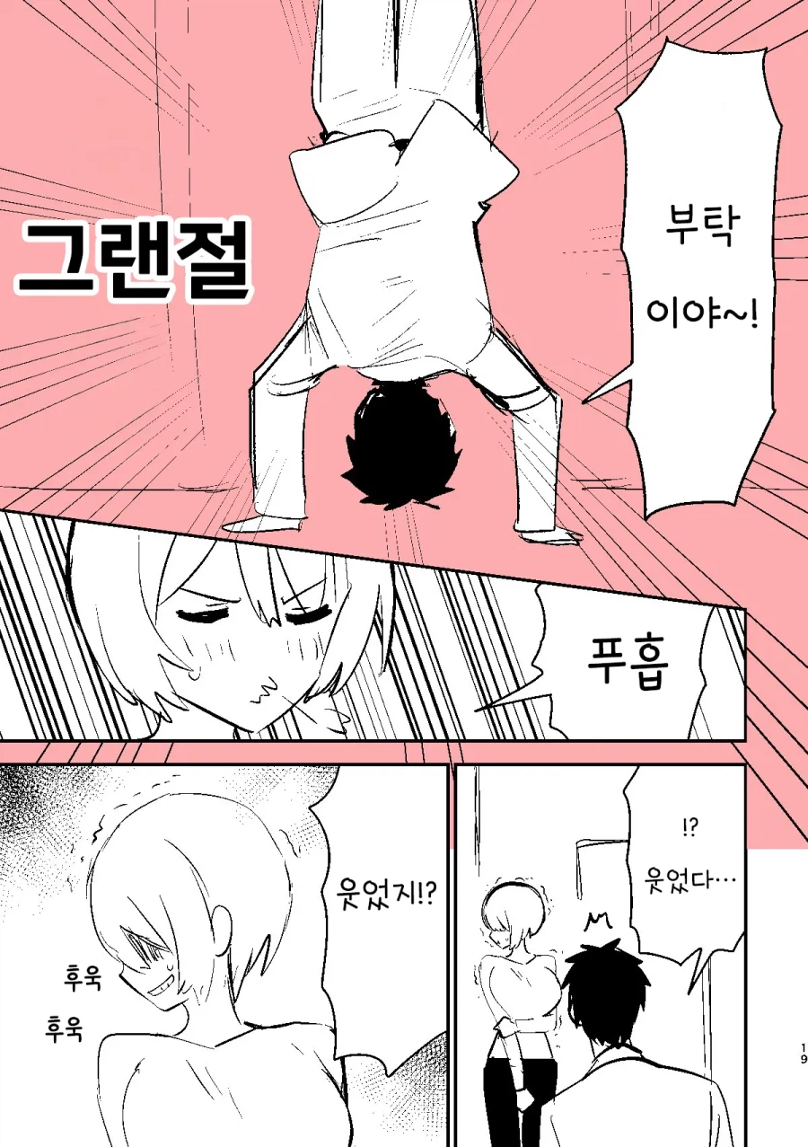 부부싸움은 칼로 물베기manhaw