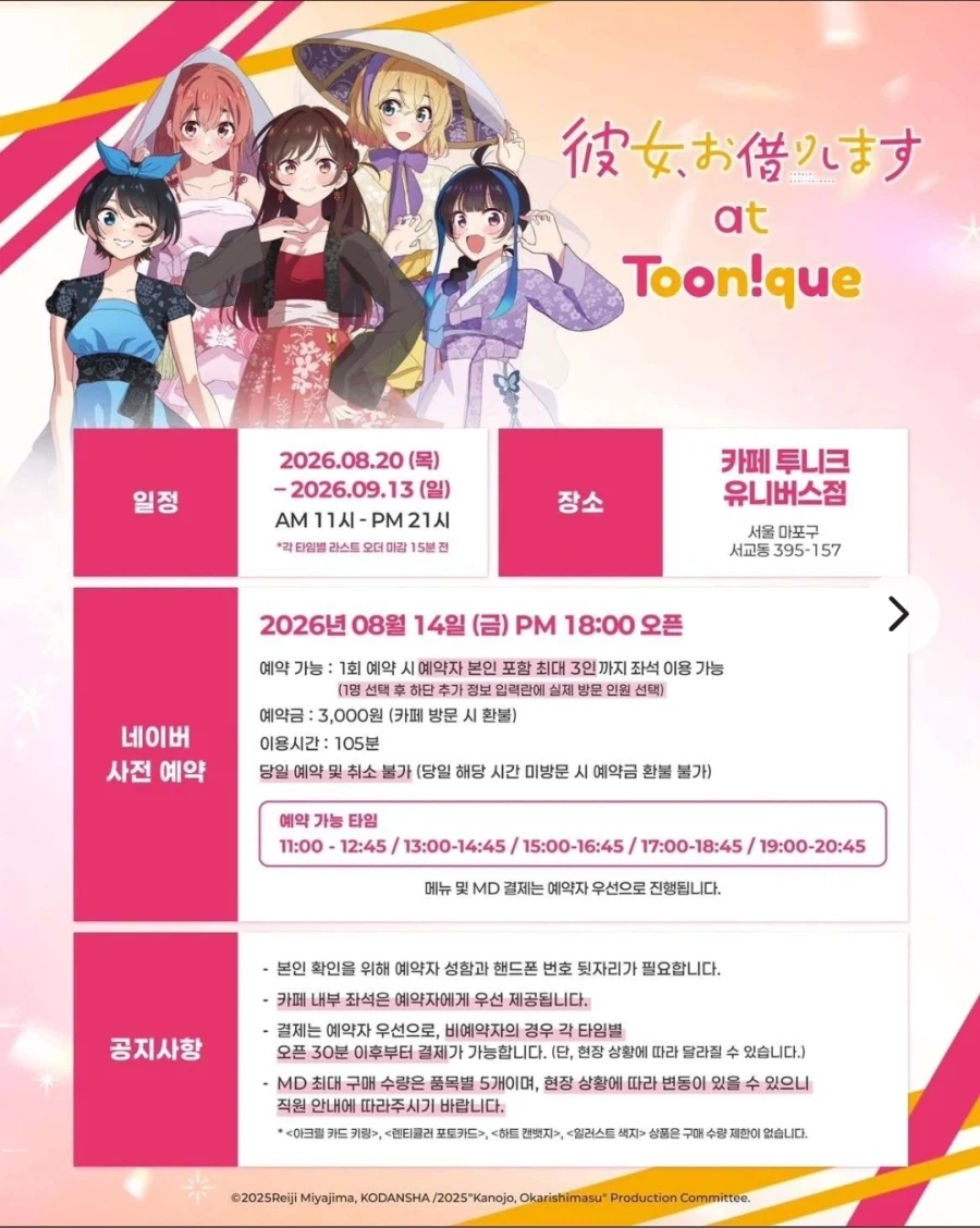 렌탈여친 한국 콜라보 카페 한복 존나 웃기네 ㅋㅋ