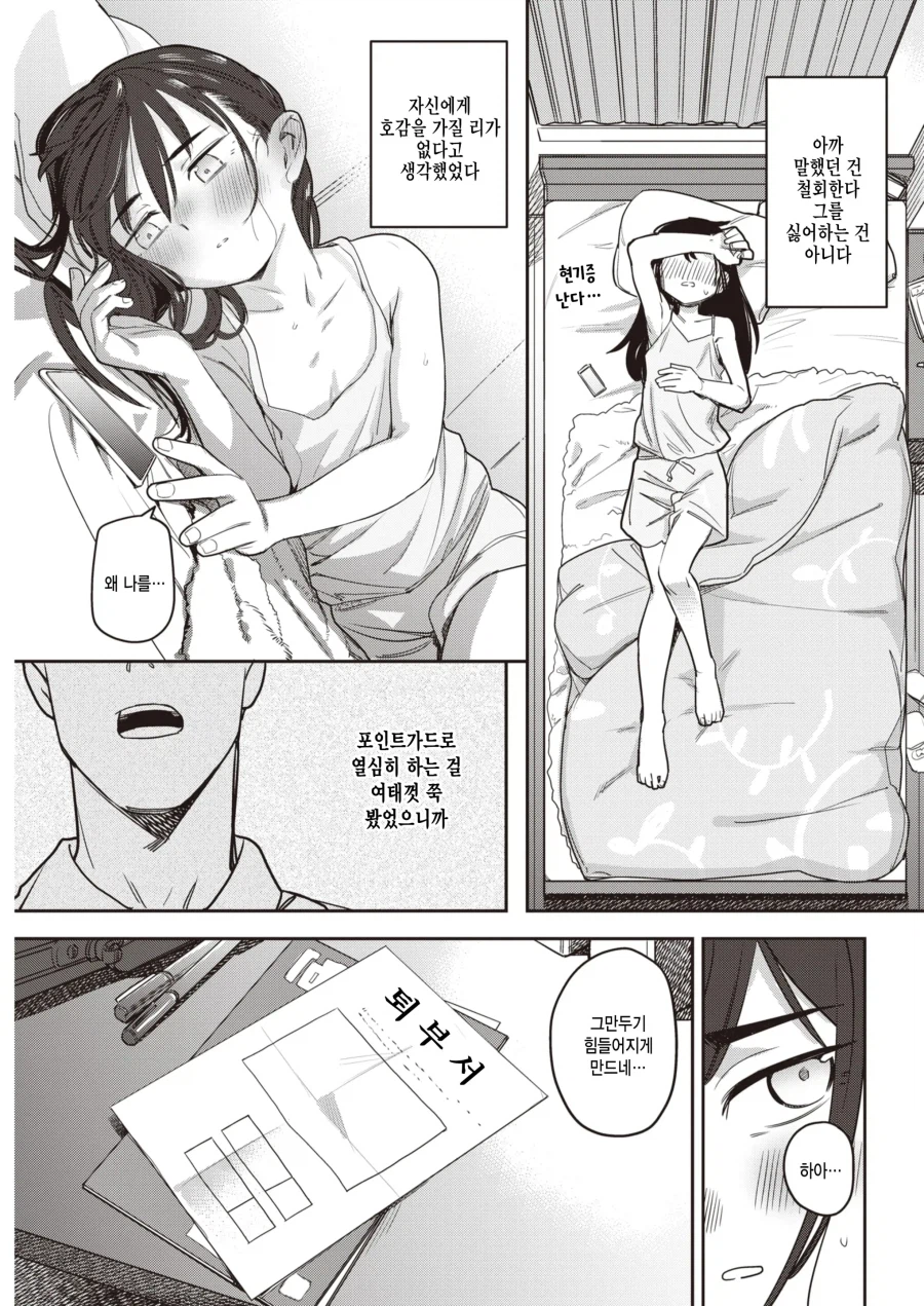 퇴부 고민중에 고백 해온 농구부 에이스.manhwa