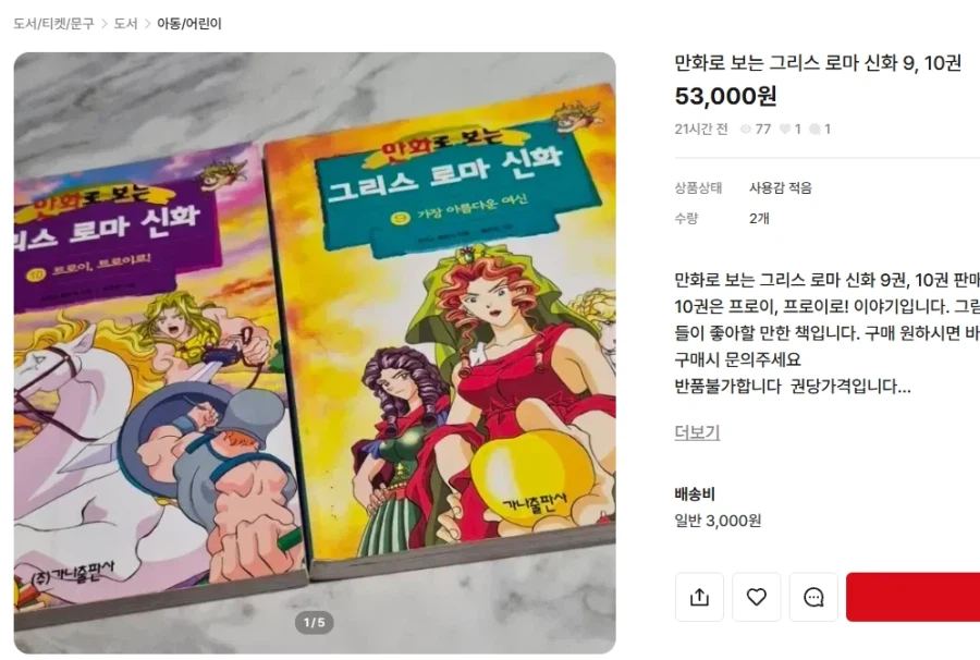 미쳐 날뛰는 그리스 로마 신화 만화책 상황 .jpg