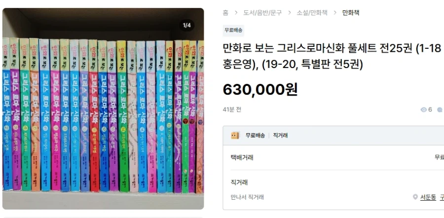 미쳐 날뛰는 그리스 로마 신화 만화책 상황 .jpg