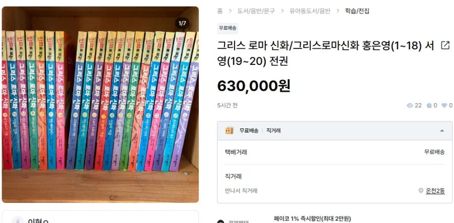 미쳐 날뛰는 그리스 로마 신화 만화책 상황 .jpg