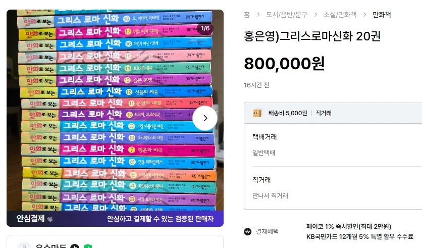 미쳐 날뛰는 그리스 로마 신화 만화책 상황 .jpg