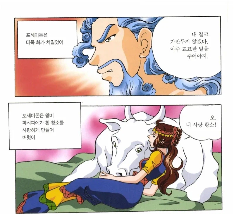 그리스 로마 신화에서 스스로 죽길 자처한놈
